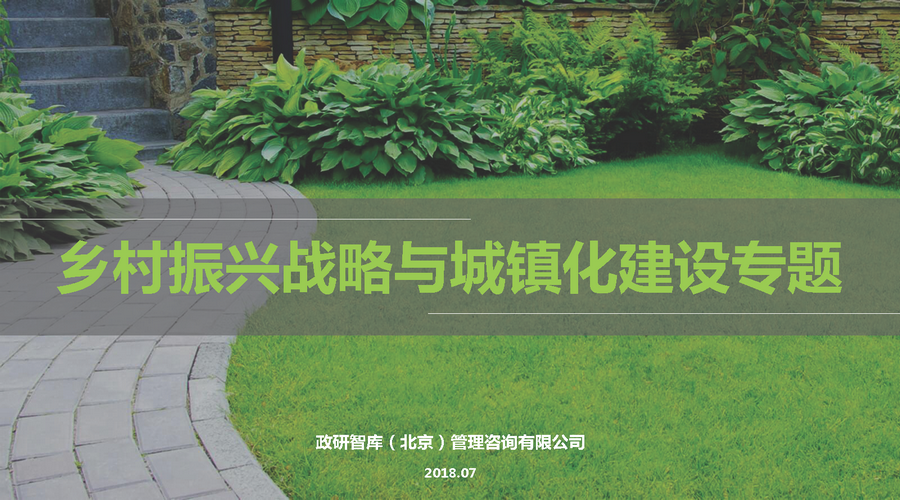 鄉(xiāng)村振興戰(zhàn)略專題